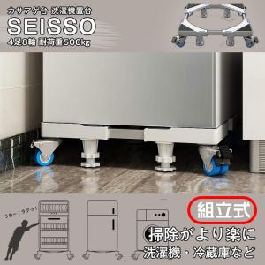 洗濯機台 洗濯機置き台 約500kg耐荷重 数量限定キャンペーン