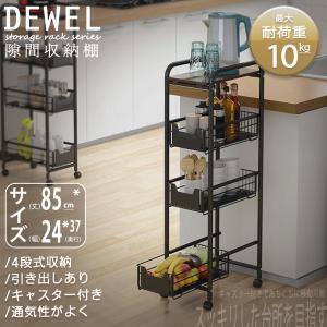 キッチンワゴン スリムワゴン 幅23 DEWEL サイドラック