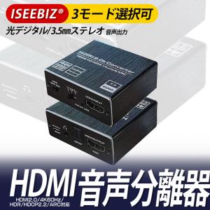 [1-2日限定10倍P付] HDMI音声分離器 HDMI2.0 4K60Hz HDR HDCP2.2 ARC対応 アナログ 音声出力 PS4/PS5/Nintendo Switch/Blu-ray/DVD/HDPlayer/AppleTV対応｜aikikabushiki