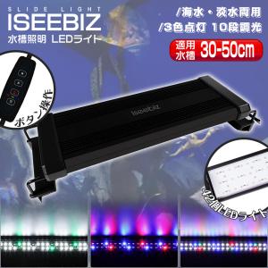 17-19日限定10倍P付] 水槽ライト 30~50CM水槽対応 アクアリウム