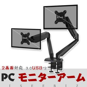 [1-2日限定10倍P付] モニターアーム 2画面 デュアルディスプレイアーム USB2.0・3.5mmポート付 15〜27インチ対応 0〜8kg 液晶PCモニターアーム グランプ式｜aikikabushiki