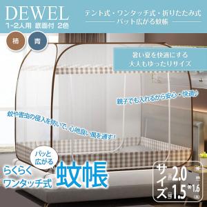 蚊帳 一人用 かや テント 折りたたみ式 蚊よけ 一人暮らし適用 幅100cm