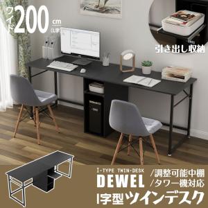 木製ワークデスク 150cm 引き出し付き 木製デスク 幅150 ツインデスク パソコンデスク PCデスク おしゃれ
