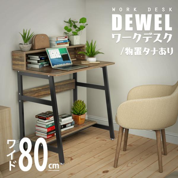 [3日限定10倍P付] 在宅 デスク 幅80cm ラック付き カウンターテーブル DEWEL パソコ...