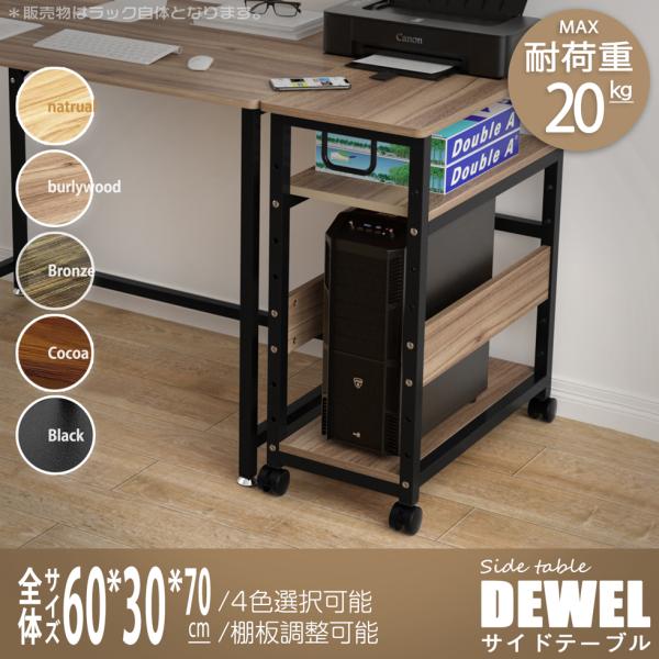 デスクサイドワゴン 幅30 キャスター付き 高さ70cm DEWEL CPUスタンド PC本体収納 ...