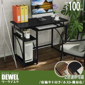 パソコンデスク 幅100 収納ラック付 キーボードスライダー付