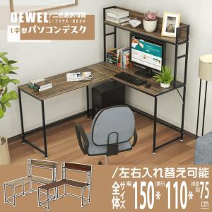 [11-12日限定10倍P付] 在宅 コーナーデスク 幅150cm L字型 2色選択可 DEWEL パソコンデスク 収納棚 ラック付き アジャスタ付き オフィスデスク 木目柄 勉強机