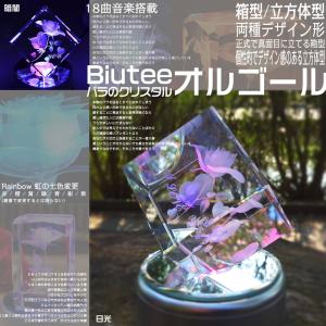 クリスタルオルゴール 立方体型 Biutee プレゼント