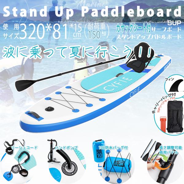 スタンドアップパドルボード sup 夏場 親子旅行 数量限定キャンペーン プレゼント Cyfie 両...