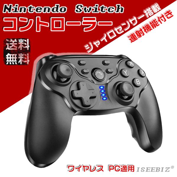 Nintendo Switch用コントローラー 在庫一掃セール Iseebiz 20時間連続動作 1...