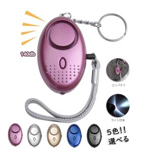 防犯ブザー 大音量 警報器 Iseebiz 140dB 痴漢防止 警報アラーム