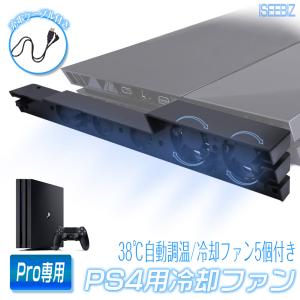 [25-26日限定10倍P付] PS4冷却ファン PS4Pro本体専用 5ファン減温 Iseebiz USB給電 縦置きスタンド ラジエータ クーリング 温度制御 薄型 電動ファン サイレント