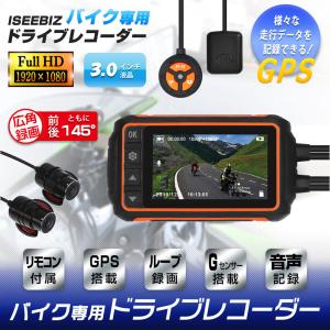 ドライブレコーダー バイク用 前後1080P Iseebiz Wifi