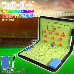 14-15日限定10倍P付] サッカー作戦ボード 新倉庫入荷セール コーチ 