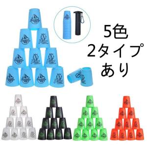 スポーツスタッキング専用カップ12個セット スポーツスタッキング用