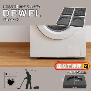 洗濯機かさ上げゴム足 4個セット 黒/白 2色選択可 DEWEL 防振ゴム 増高