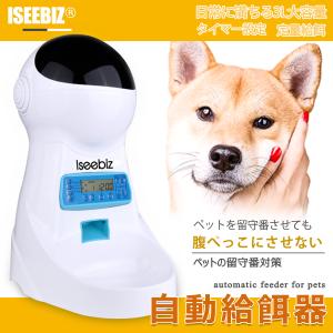 自動餌やり機 猫 数量限定キャンペーン Iseebiz 日本語制御パネル
