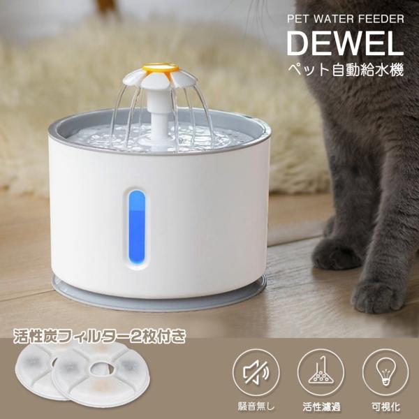 [13日限定10倍P付] 自動給水器 2.4L 水皿 水飲み器 Iseebiz 猫の水飲み器 水量見...