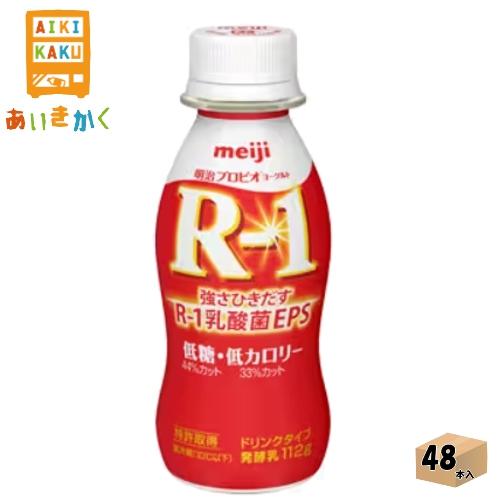 明治チルド 明治プロビオヨーグルト R-1 ドリンクタイプ 低糖・低カロリー  112ｇ×48本 飲...