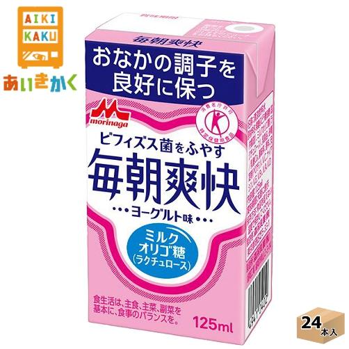 森永乳業チルド 毎朝爽快 ヨーグルト味 125ml×24本 飲料 トクホ　特定保健用食品※チルドセン...