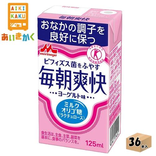 森永乳業チルド 毎朝爽快 ヨーグルト味 125ml×36本 飲料 トクホ　特定保健用食品※チルドセン...