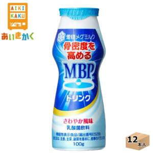 雪印メグミルク チルド MBPドリンク 100ml×12本 飲料※チルドセンターより直送の為同梱不可、日付指定不可