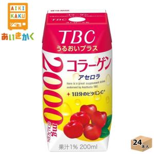 森永乳業チルド TBC うるおいプラス コラーゲン ビューティーサポート アセロラ 200ml×24本 飲料※チルドセンターより直送の為同梱不可、日付指定不可