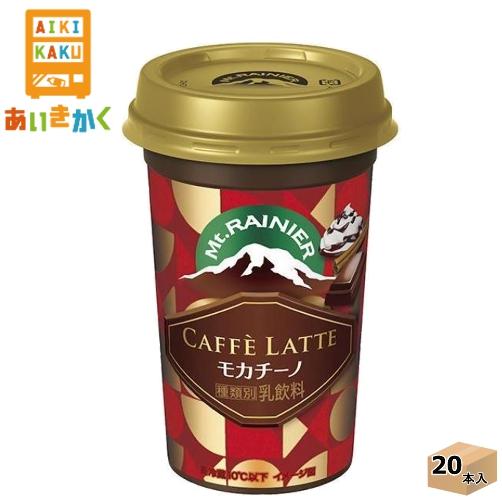 森永乳業チルド マウントレーニア カフェラッテ モカチーノ 240ml×20本 飲料※チルドセンター...