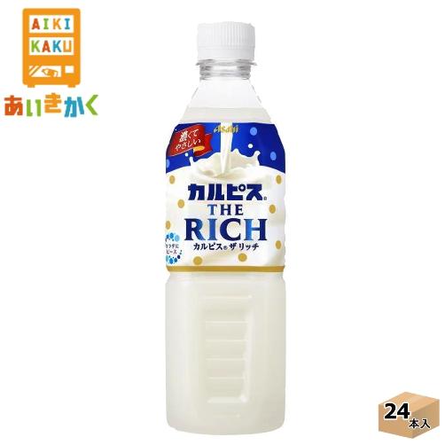 自動販売機用 アサヒ飲料 カルピス THE RICH 490ml ペットボトル 24本 1ケース 乳...