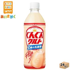 アサヒ飲料 ぐんぐんグルト 3種の乳酸菌 500ml ペットボトル 24本 1ケース 賞味期限：2022年12月