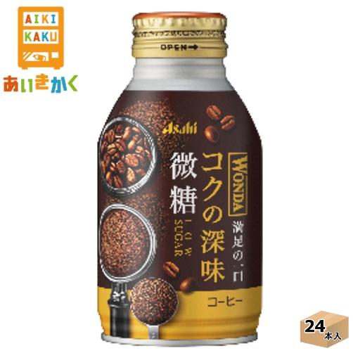 アサヒ飲料 ワンダ コクの深味 微糖 260g ボトル缶 1ケース 24本 コーヒー 賞味期限：20...