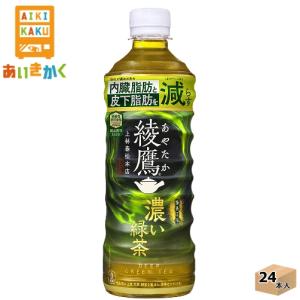 コカコーラ コカ・コーラ 綾鷹 濃い緑茶 525ml ペットボトル 24本 1ケース 機能性表示食品【賞味期限:2024年7月5日】｜aikikakuu