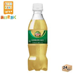 コカ・コーラ コカコーラ カナダドライ ジンジャーエール 350ml ペットボトル 24本 1ケース｜aikikakuu