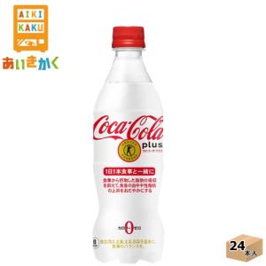 コカコーラ コカ・コーラ プラス 470ml ペットボトル 24本 1ケース 特定保健用食品 特保 トクホ｜aikikakuu