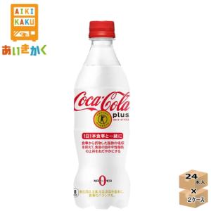 2ケースプラン コカ・コーラ コカコーラ プラス 470ml ペットボトル 2ケース  48本 特定保健用食品 特保 トクホ｜aikikakuu