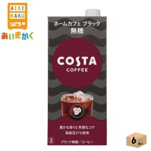 コカコーラ コスタコーヒー ホームカフェ ブラック 無糖 紙パック 1000ml 6本 1ケース    メーカー直送品となります｜aikikakuu