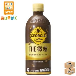 2ケースプラン コカ・コーラ コカコーラ ジョージア ザ・微糖 500ml ペットボトル 2ケース 48本｜aikikakuu