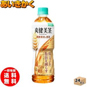 コカ コーラ 爽健美茶 健康素材の麦茶 600mlPET×1ケース 機能性表示食品