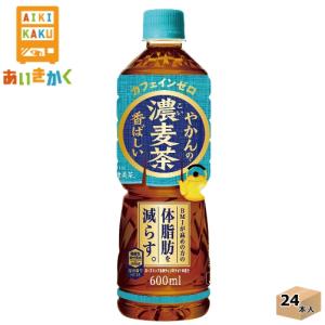 コカコーラ コカ・コーラ やかんの濃麦茶 from 爽健美茶 600ml ペットボトル 24本 1ケース 機能性表示食品｜aikikakuu