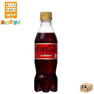 コカ・コーラ　コカコーラ　ゼロカフェイン　350mlPET×24本(1ケース)｜aikikakuu