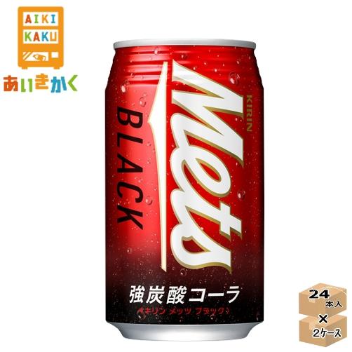 キリン メッツ ブラック 350ml 缶 2ケース 48本 賞味期限:2024年12月