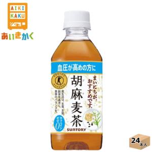 サントリー 胡麻麦茶 350ml ペットボトル 24本 1ケース特定保健用食品 トクホ 賞味期限：2025年10月