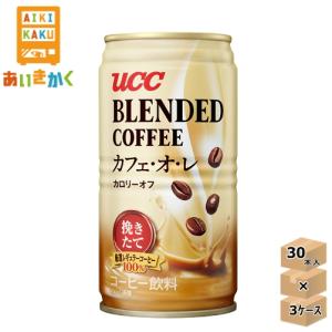 UCC 上島珈琲 ブレンドコーヒー カフェオレ カロリーオフ 185g 缶 90本 3ケース コーヒー 缶コーヒー 賞味期限：2022年7月31日