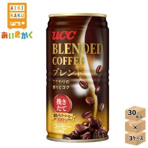 UCC 上島珈琲 ブレンドコーヒー 185g 缶 90本 3ケース コーヒー 缶コーヒー 賞味期限：2022年11月13日