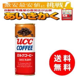 一部地域送料無料 賞味期限7月27日 Ucc上島珈琲 缶コーヒー ミルクコーヒー 250g缶 30本 Avtovokzal Gomel By Index Php