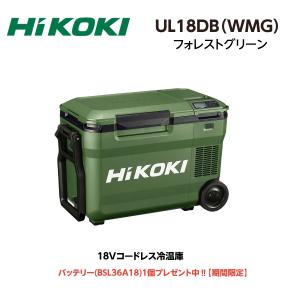 ハイコーキ (日立工機)　コードレス冷温庫　UL18DB　(WMG)