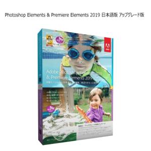 送料無料■ Adobe Photoshop Elements 2019 & Premiere Elements 2019 日本語 アップグレード版｜aiko-ones