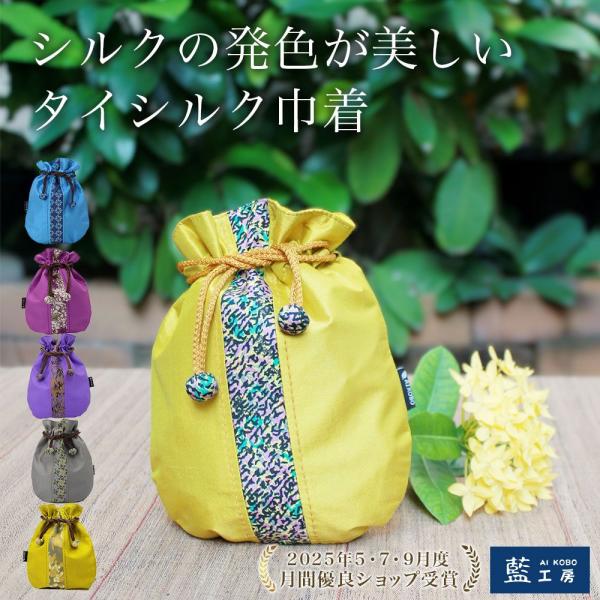 プレゼント 母 祖母 タイシルク巾着 (108) ポーチ 小物入れ 60代 70代 80代 ファッシ...