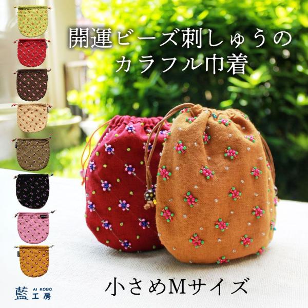 プレゼント 母 祖母 ビーズ刺繍巾着 (222) 70代 ファッション ポーチ 小物入れ きんちゃく...