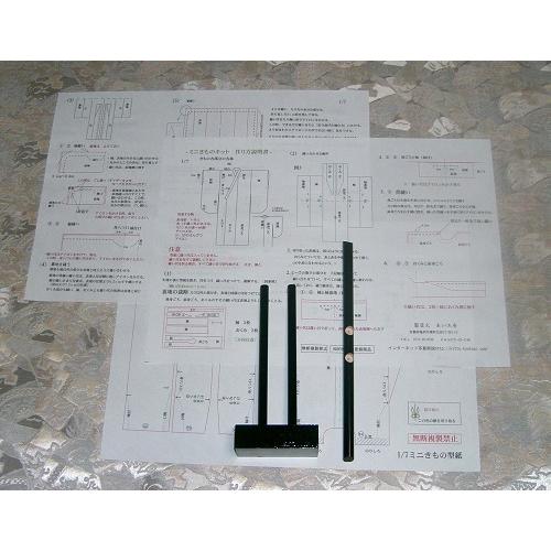 袖幅広1/7製作キット14KEN　型紙・Ｔ字衣桁セット/黒（高さ20.5ｃｍ幅25.9ｃｍ）